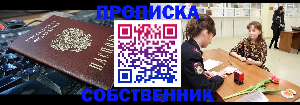 прописка законно в Карабаново