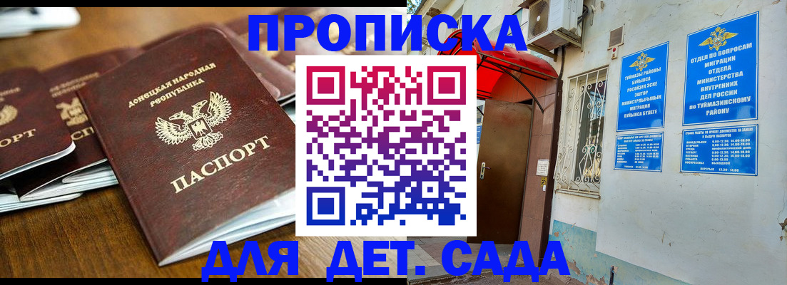 прописка от собственника в Карабаново